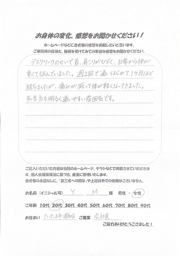 アンケート用紙