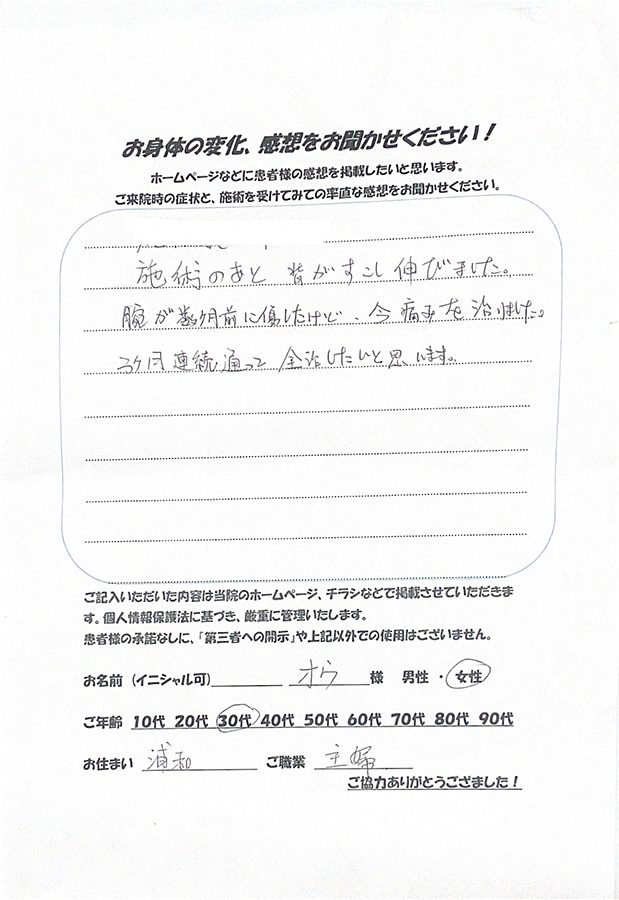 アンケート用紙