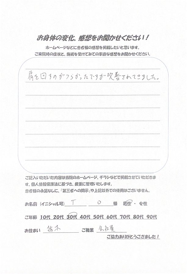 アンケート用紙
