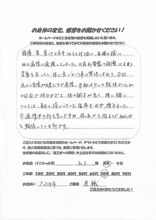 アンケート用紙