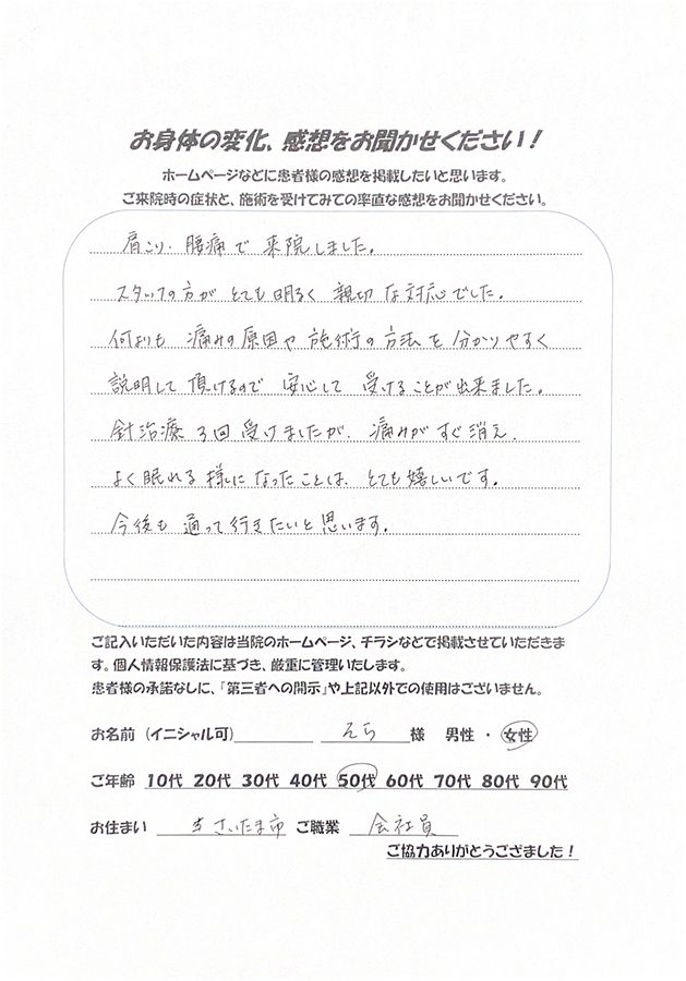 アンケート用紙