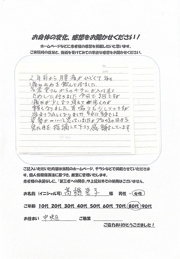 アンケート用紙