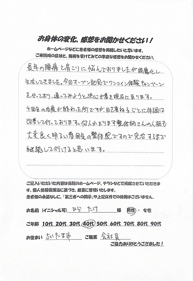 アンケート用紙