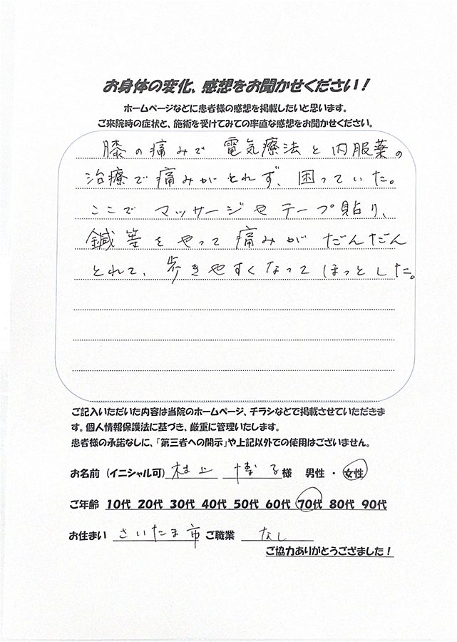 アンケート用紙