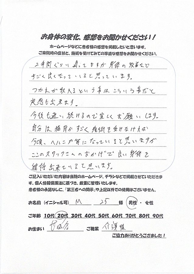 アンケート用紙