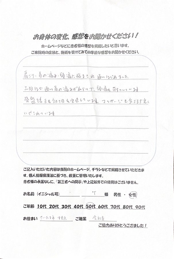 アンケート用紙