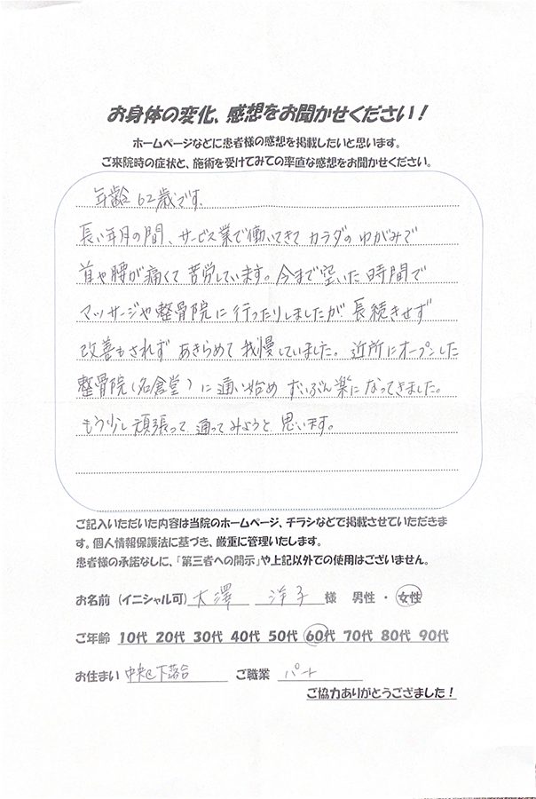アンケート用紙