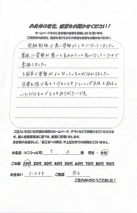 アンケート用紙