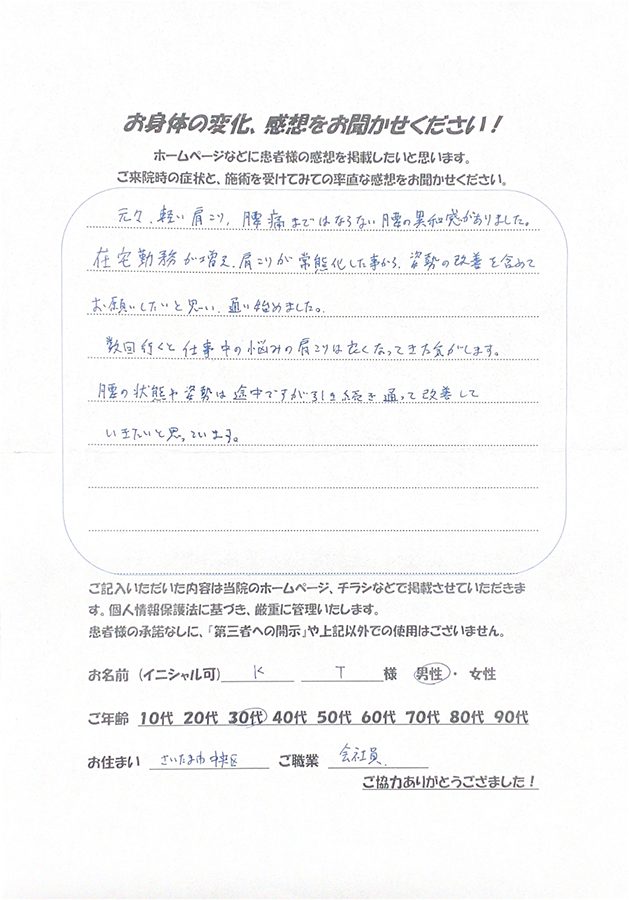 アンケート用紙