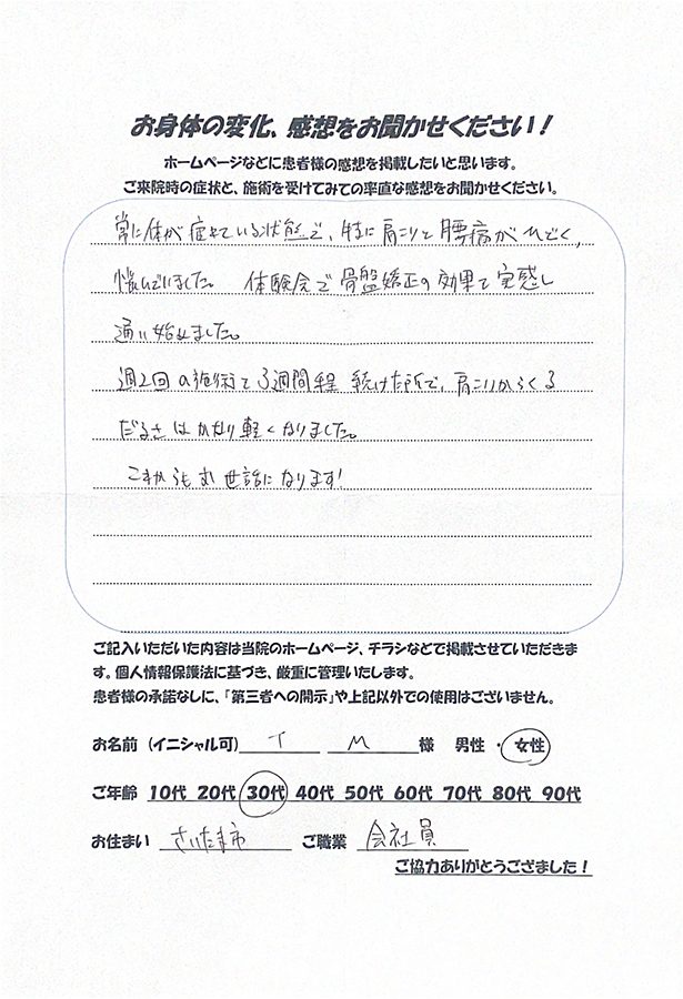 アンケート用紙