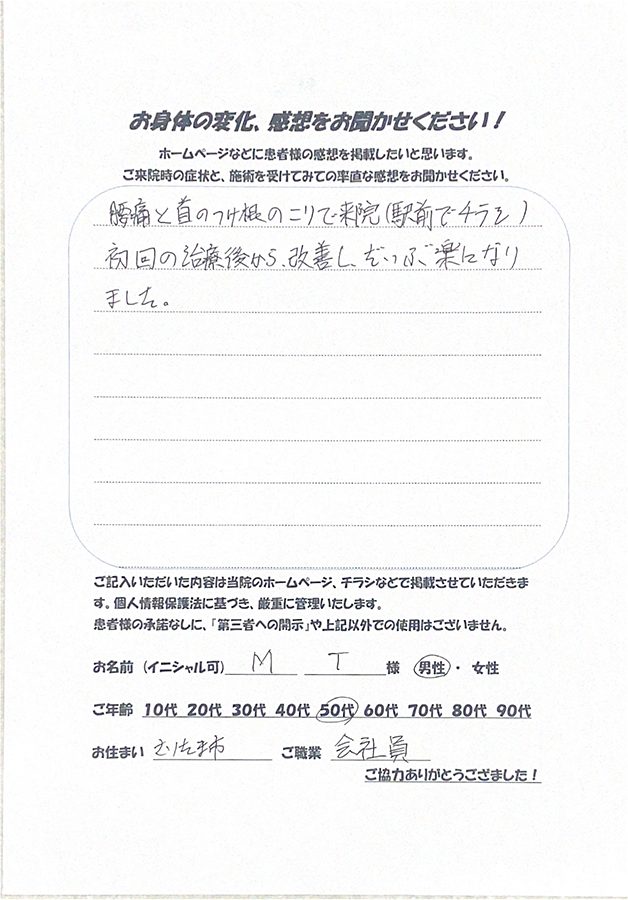 アンケート用紙