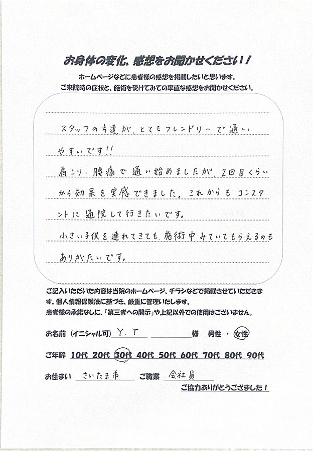 アンケート用紙
