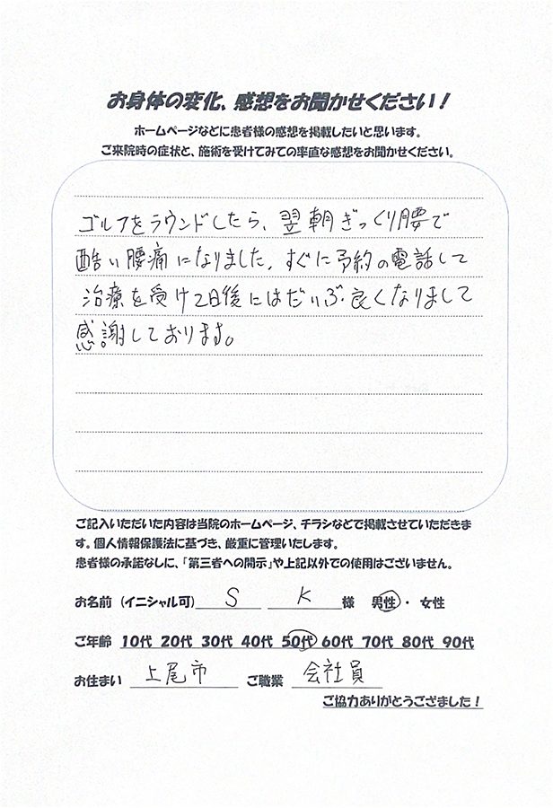 アンケート用紙