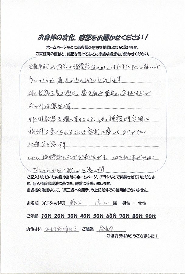 アンケート用紙