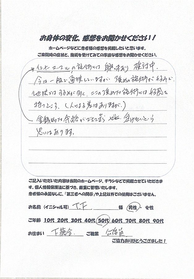 アンケート用紙