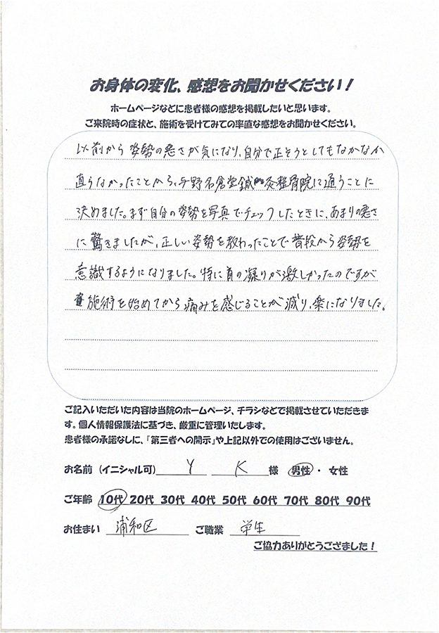 アンケート用紙