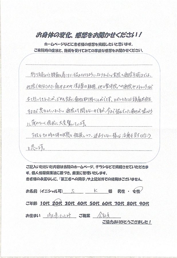 アンケート用紙