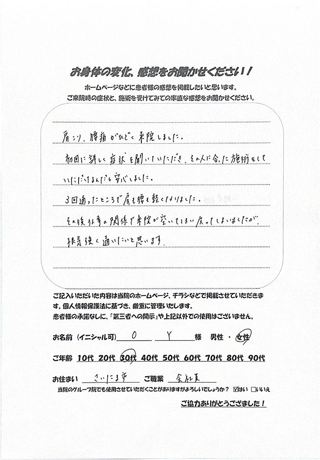 アンケート用紙