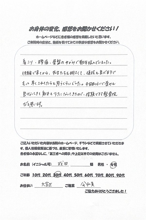 アンケート用紙
