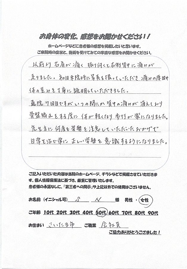 アンケート用紙