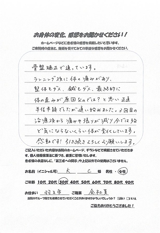 アンケート用紙