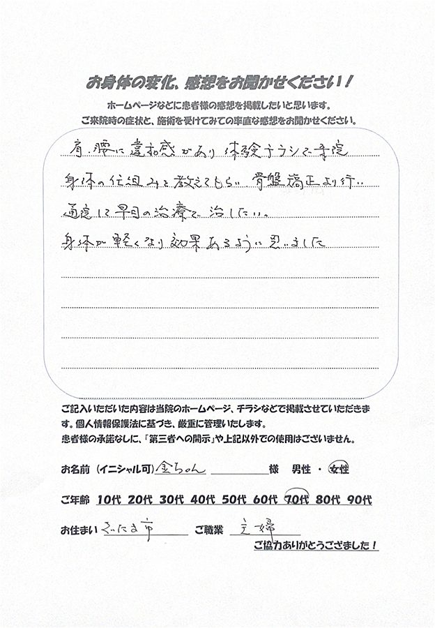 アンケート用紙