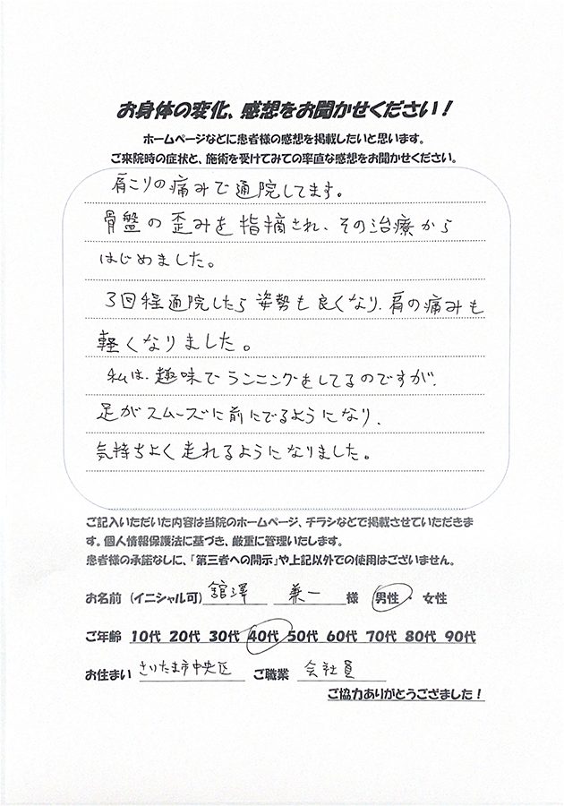 アンケート用紙