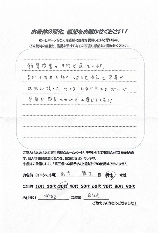 アンケート用紙