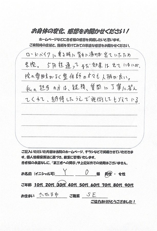 アンケート用紙