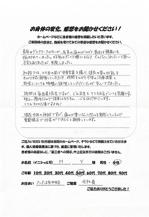 アンケート用紙