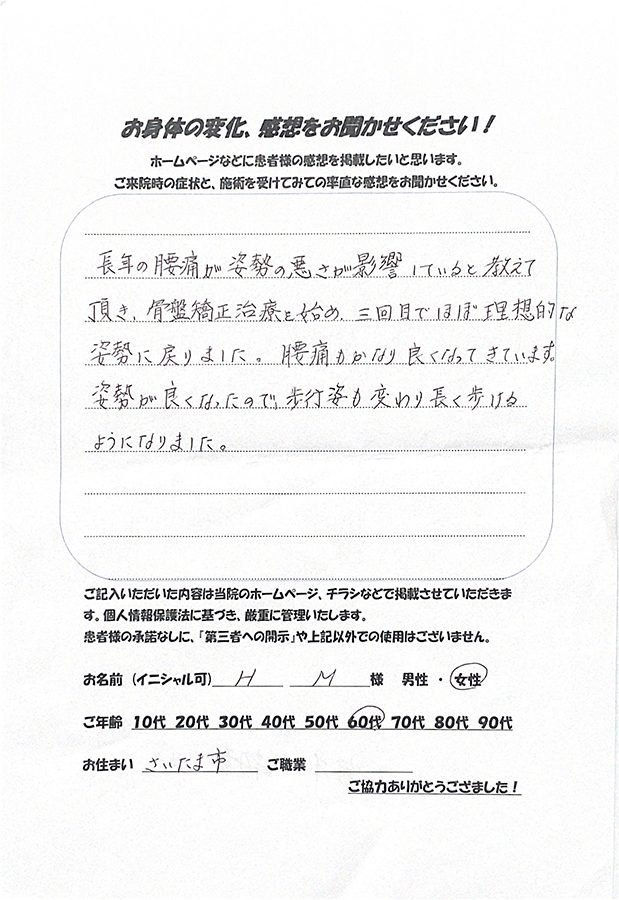 アンケート用紙