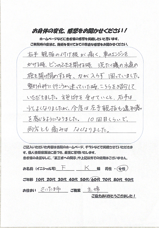 アンケート用紙