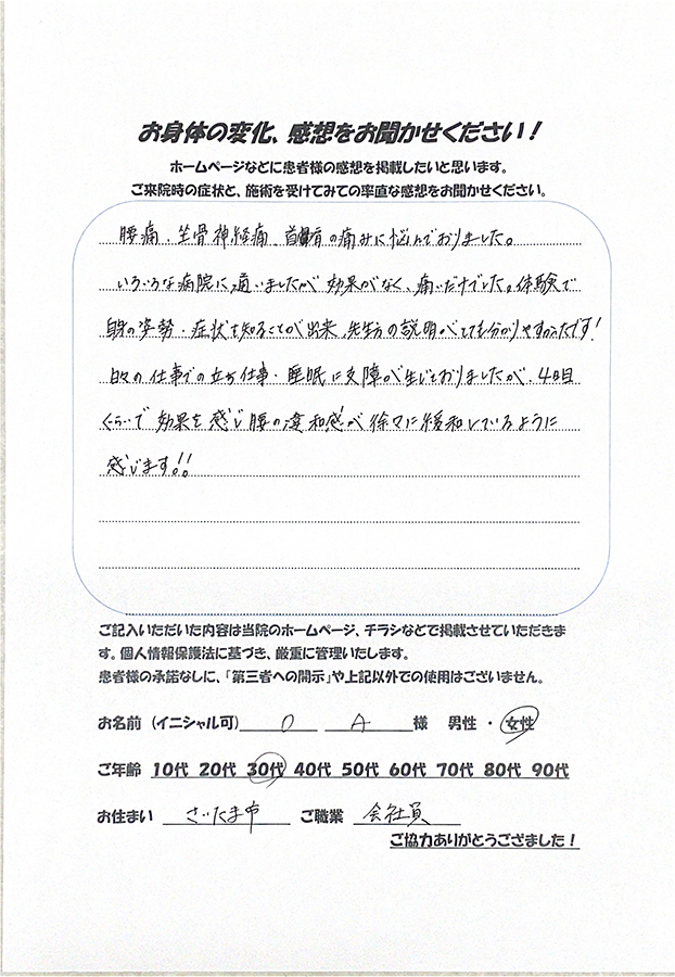 アンケート用紙