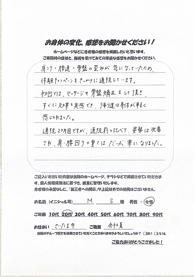 アンケート用紙