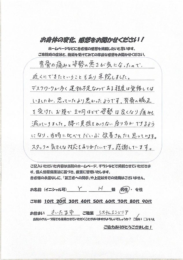 アンケート用紙